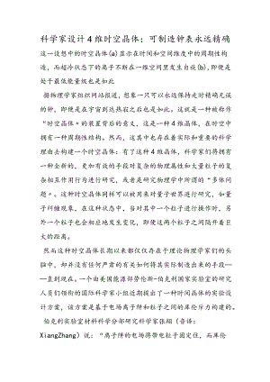 科学家设计4维时空晶体：可制造钟表永远精确.docx