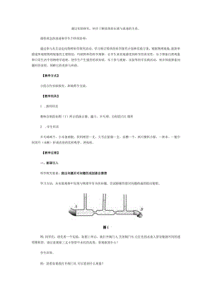 通过实验探究初步了解流体的压强与流速的关系.docx
