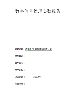 数字信号处理实验实验五.docx