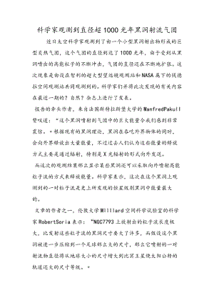 科学家观测到直径超1000光年黑洞射流气团.docx