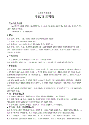 工程车辆事业部考勤管理制度.docx