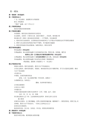 教师资格证-教育知识与能力知识点总结.docx