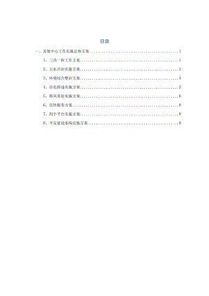 劳务外包工作实施总体方案.docx