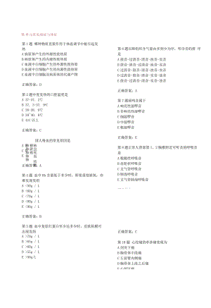 执业医师考试内科题库.docx