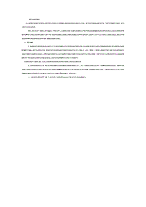 《电子运单契约条款》.docx