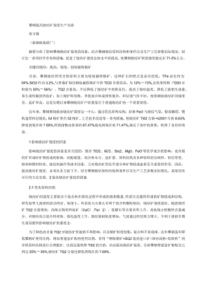 攀钢提高烧结矿强度生产实践.docx