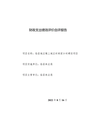 财政支出绩效评价自评报告.docx