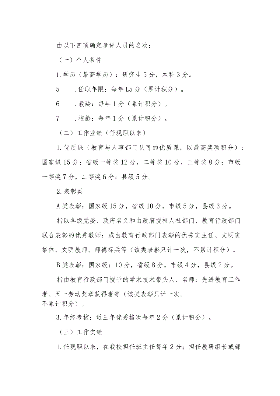 中学职称评定实施办法.docx_第2页