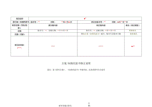方案知情同意书修正说明.docx