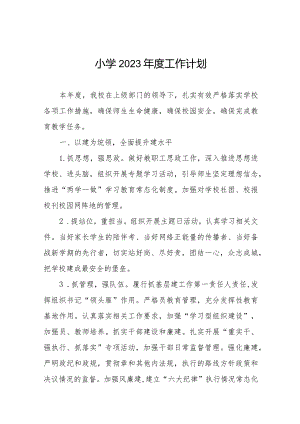 小学2023年度工作计划汇编.docx