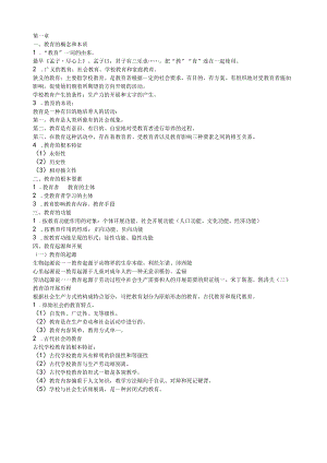 教育学中公笔记.docx