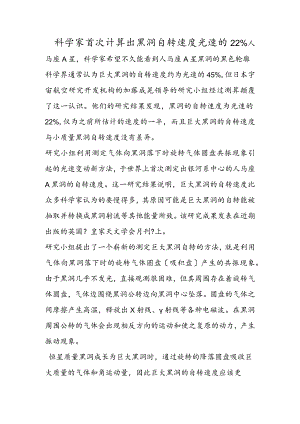科学家首次计算出黑洞自转速度光速的22%.docx