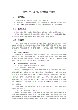 第十二章A原子的核式结构教学建议.docx