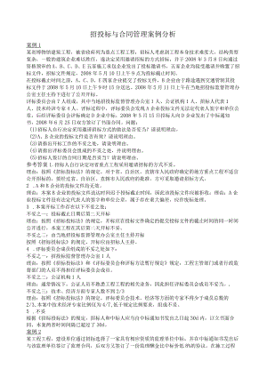 招投标案例含答案.docx