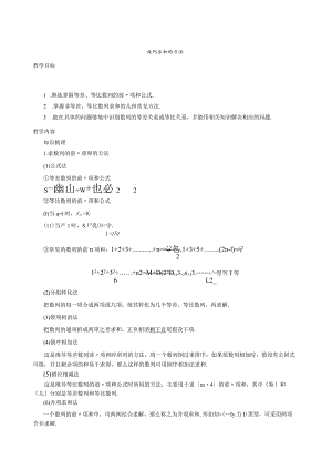 数列求和的各种方法.docx