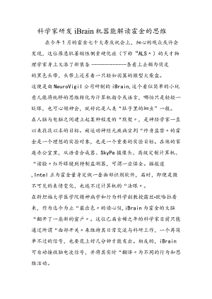 科学家研发iBrain机器 能解读霍金的思维.docx