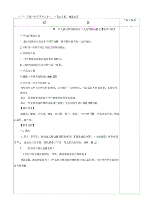 教科版一年级科学下册全一册教案.docx