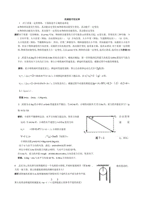 必修2《机械能守恒》典型例题.docx