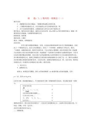 数列1精品教案新人教A版.docx