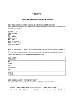 异地签单保函.docx