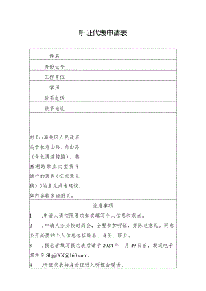 听证代表申请表.docx