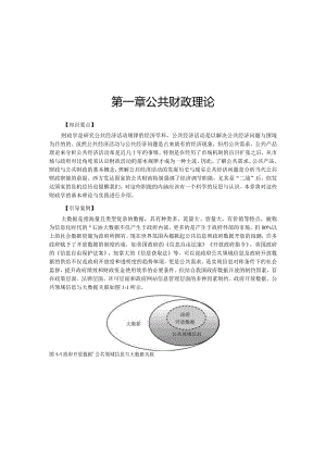 第一章公共财政理论.docx