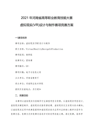 2021年河南省高等职业教育技能大赛.docx