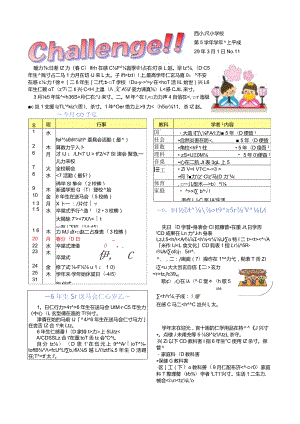 西小沢小学校第５学年 学年だより平成２９年３月１日Ｎｏ．１１.docx