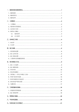 排水管改迁施工方案.docx