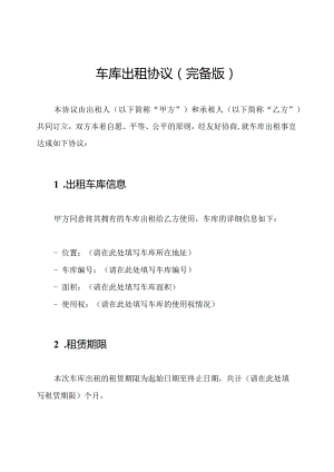 车库出租协议(完备版).docx