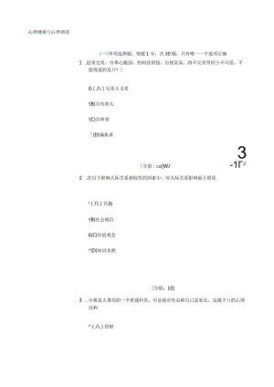 心理健康与心理调适题库.docx