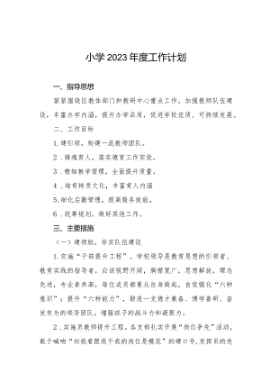 小学2023年度工作计划精选范文样本.docx
