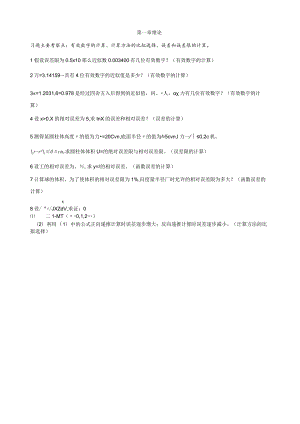 数值分析习题.docx