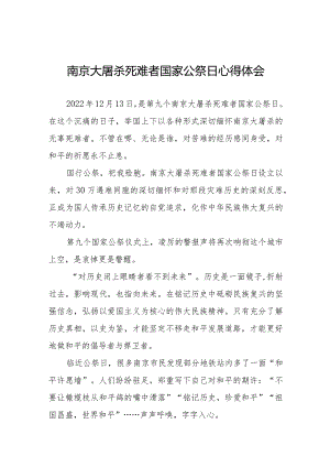 南京大屠杀死难者国家公祭日心得体会最新精选合辑.docx