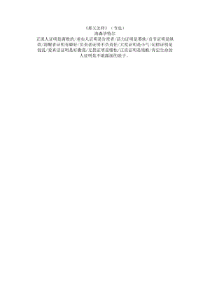 《那又怎样》节选.docx