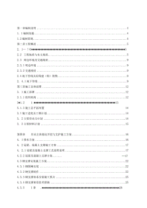 车站基坑开挖方案.docx