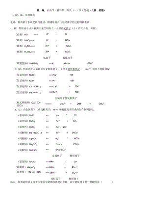 酸、碱、盐学习材料的第一阶段：常见的酸.docx