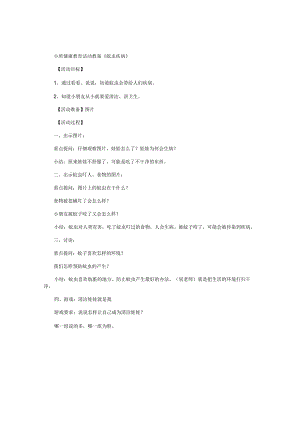 幼儿园小班健康教育活动教学设计《蚊虫疾病》.docx