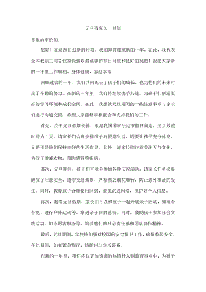 元旦致家长一封信美篇.docx