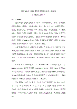 责任成本汇报材料.docx