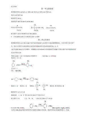 讲义答案第一单元脂肪烃.docx