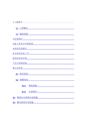 高压旋喷桩机拆装方案文件.docx