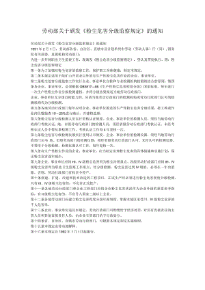粉尘危害分级监察规定.docx