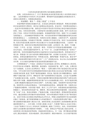 工业经济高质量发展倍增计划实施情况调研报告.docx