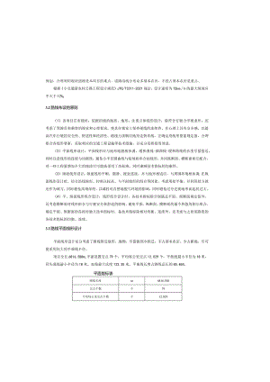路网工程一山顶环线道路工程路线说明.docx