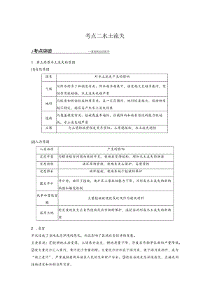 考点二水土流失.docx
