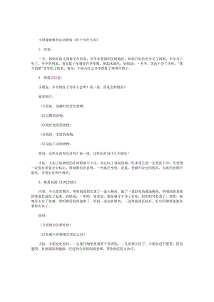 幼儿园小班健康教育活动教学设计《肚子为什么疼》.docx
