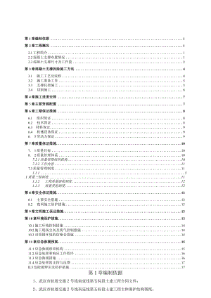 车站砼支撑拆除、起重吊装安全专项施工方案.docx