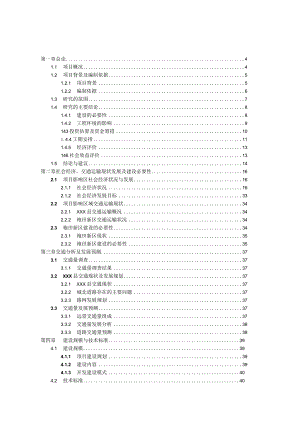 县城袍田新区基础设施建设项目可行性研究报告.docx