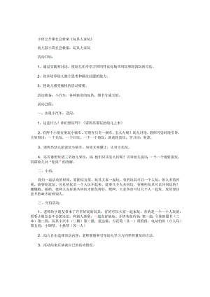 幼儿园小班公开课社会教学设计《玩具大家玩》.docx